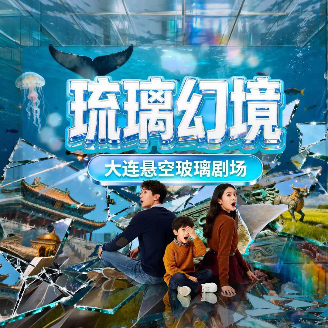未来视界·琉璃幻境剧场官方号