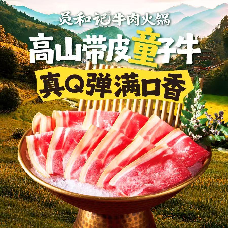 员和记牛肉火锅（银河新天地店）