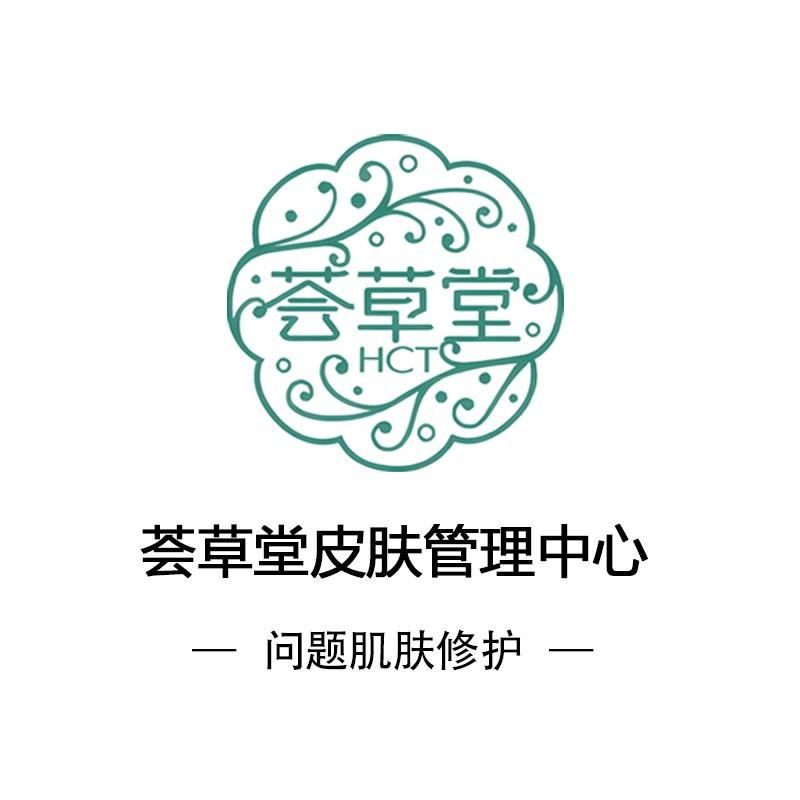 大连荟草堂皮肤管理（理工店）