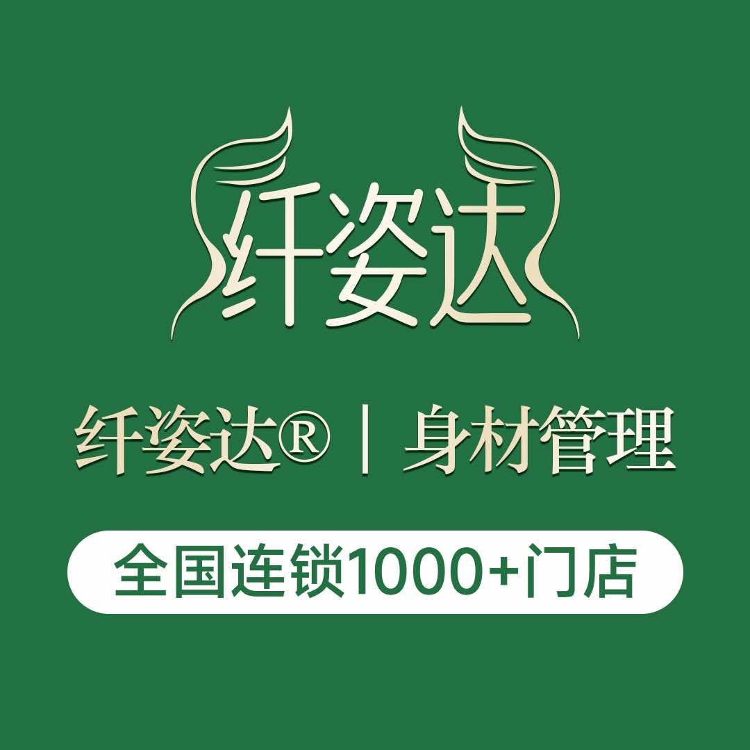 纤姿达·美芳美容美体中心专用号