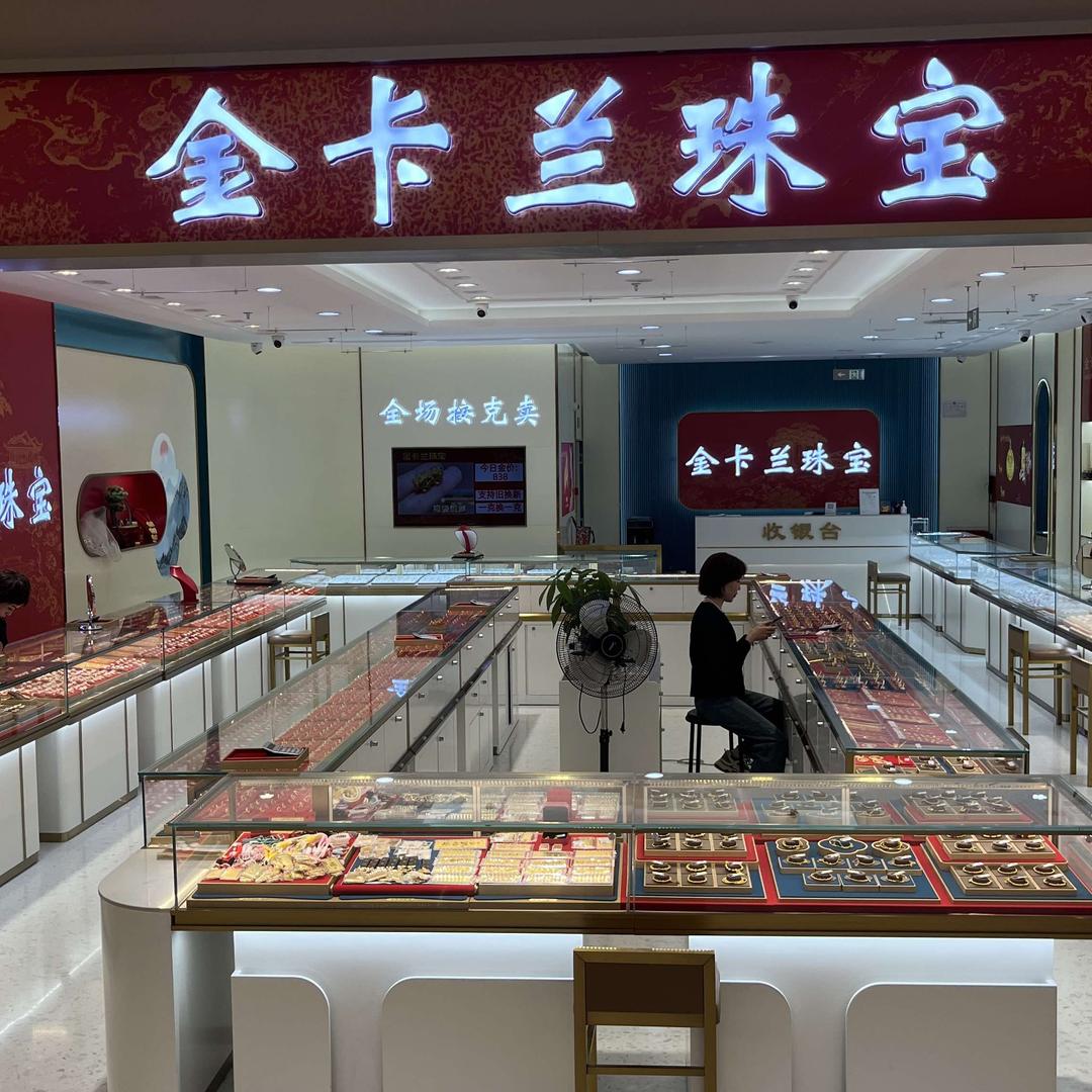 金卡兰珠宝1楼3店