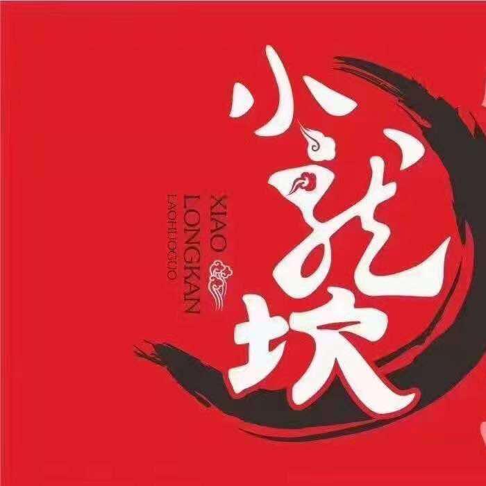 南陵县小龙坎火锅雄风广场店