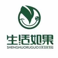 生活如果(颍上管仲新村店)专用号