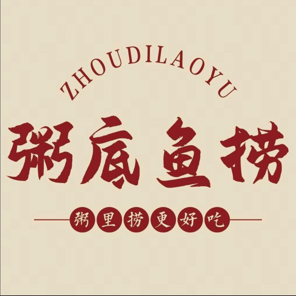 粥底鱼捞官方号