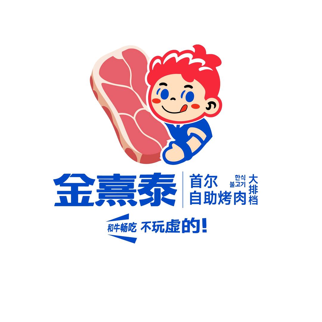 金熹泰首尔自助烤肉大排档（临漳店）