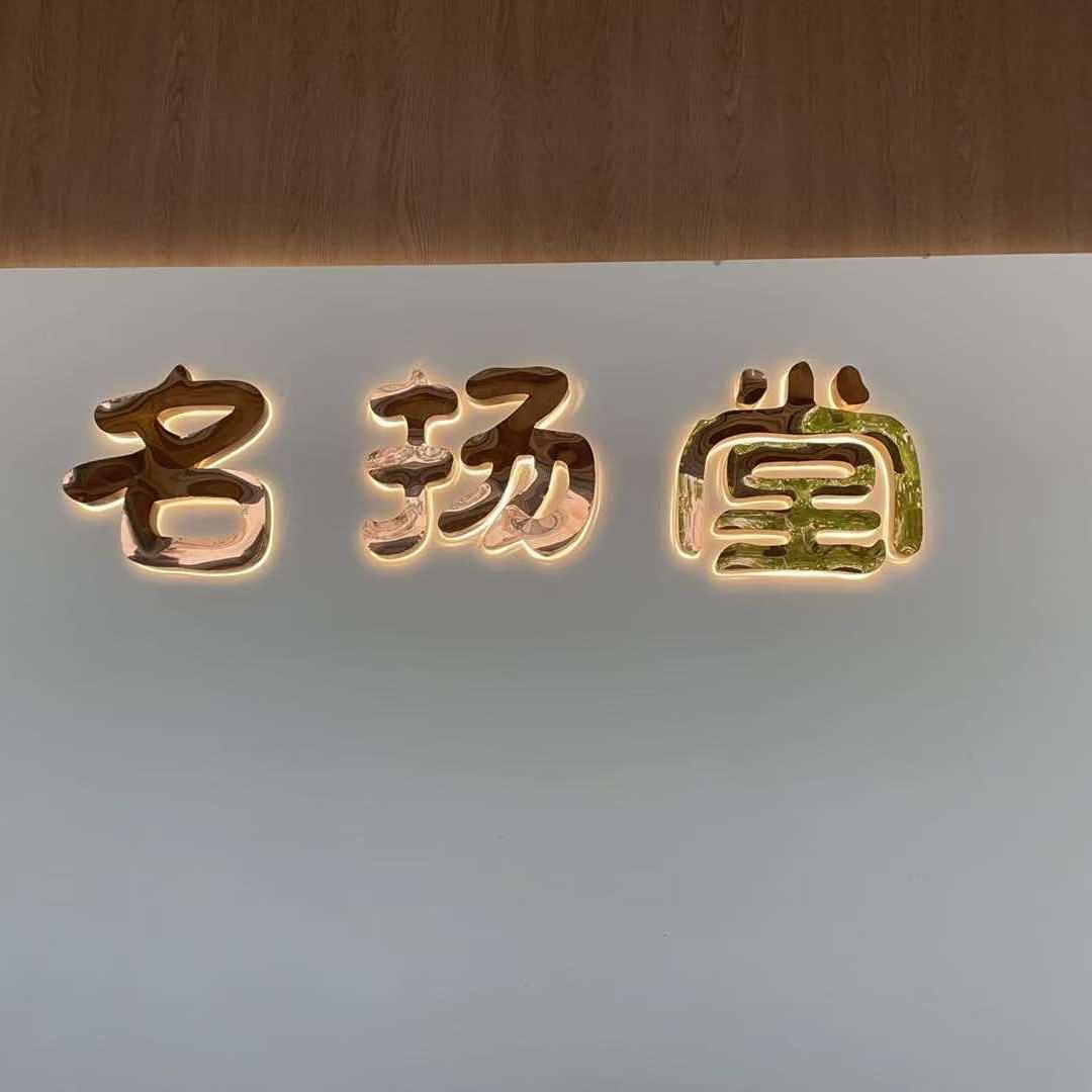 海丰县可塘镇名扬堂生活馆