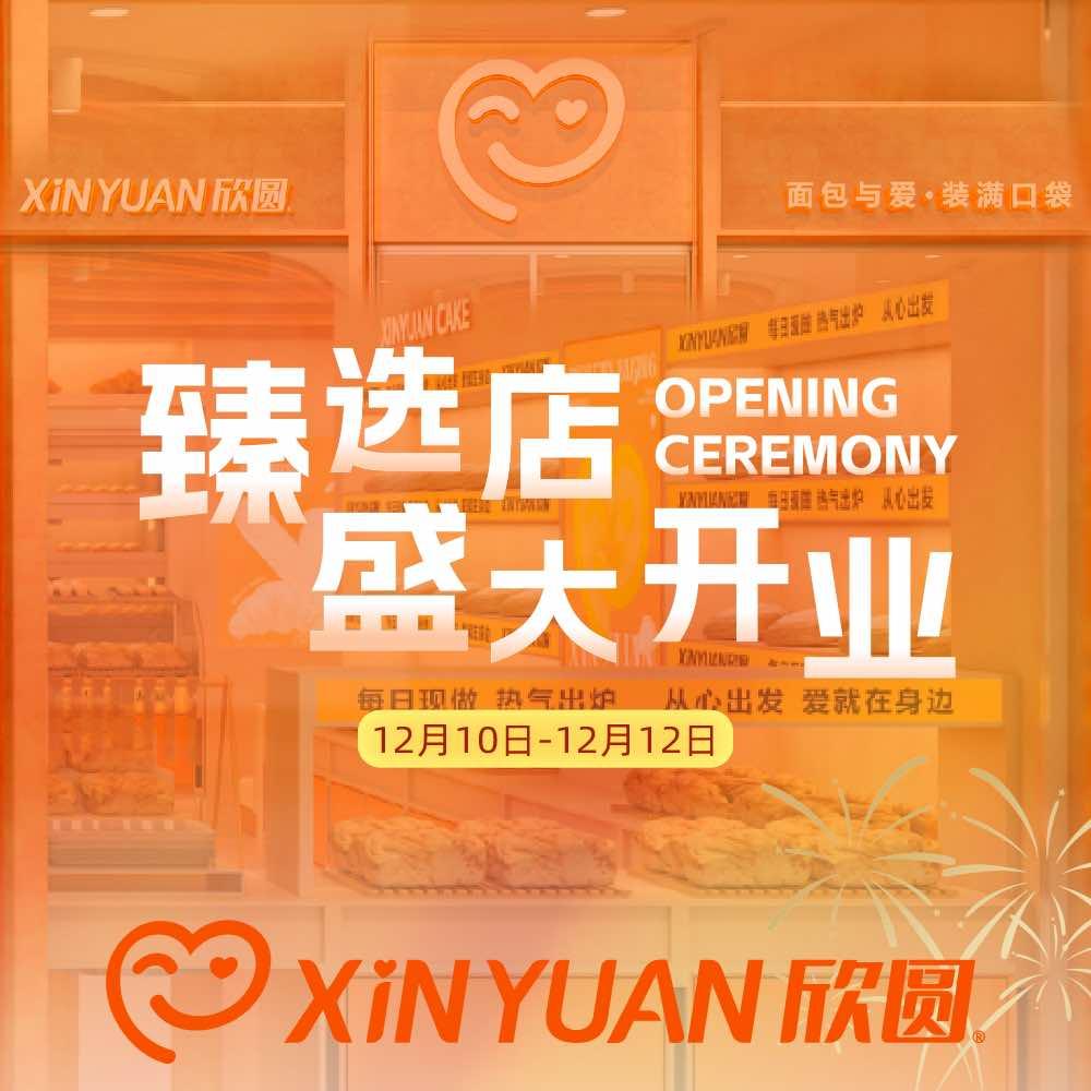 晨光欣圆蛋糕官方号