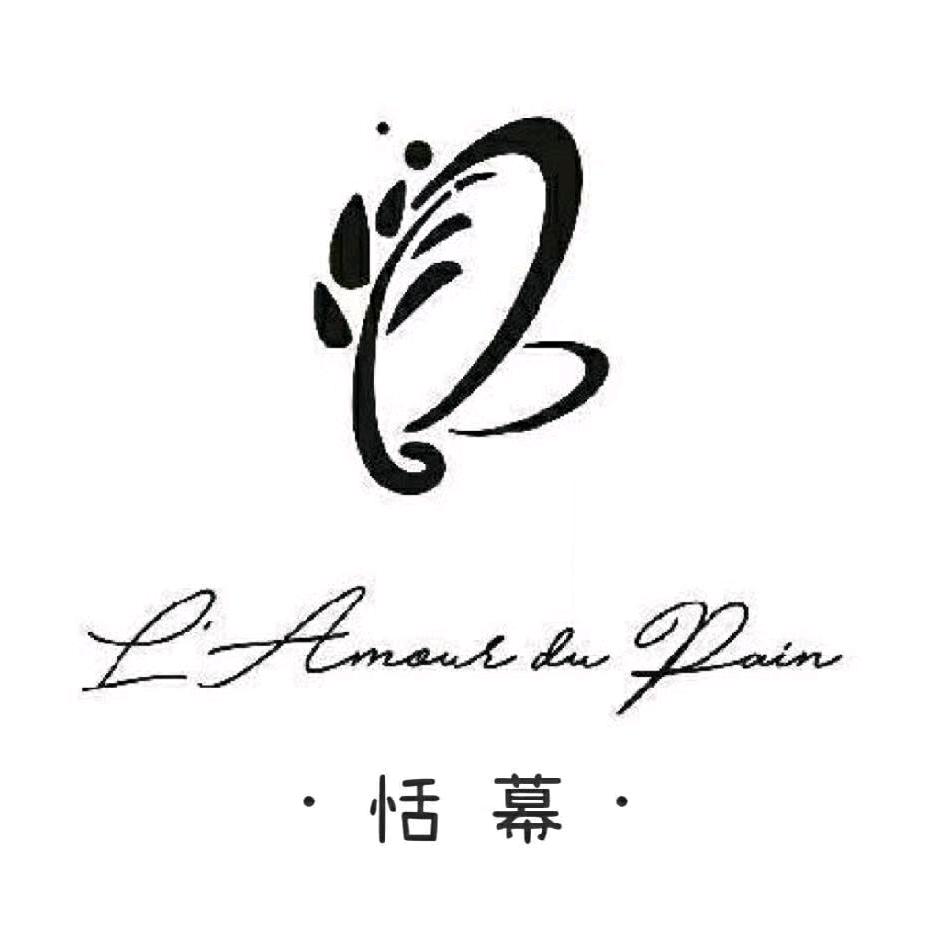 L’Amour du Pain 恬幕烘焙