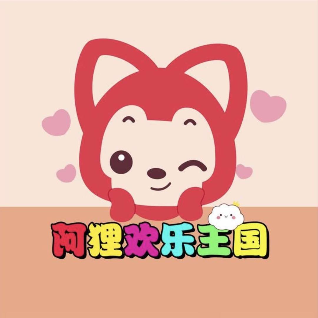 阿狸欢乐王国（花都店）