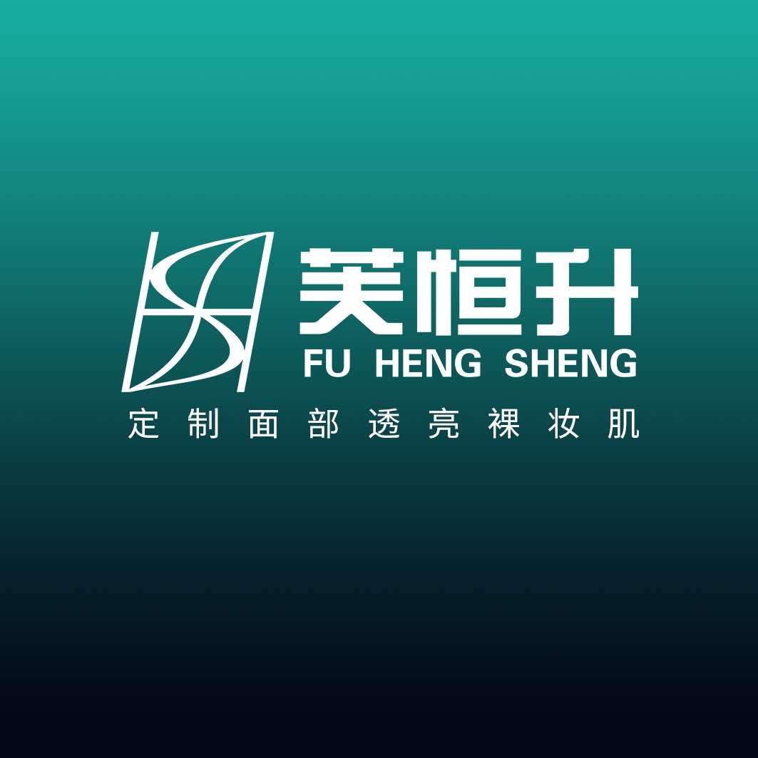 芙恒升木槿美容