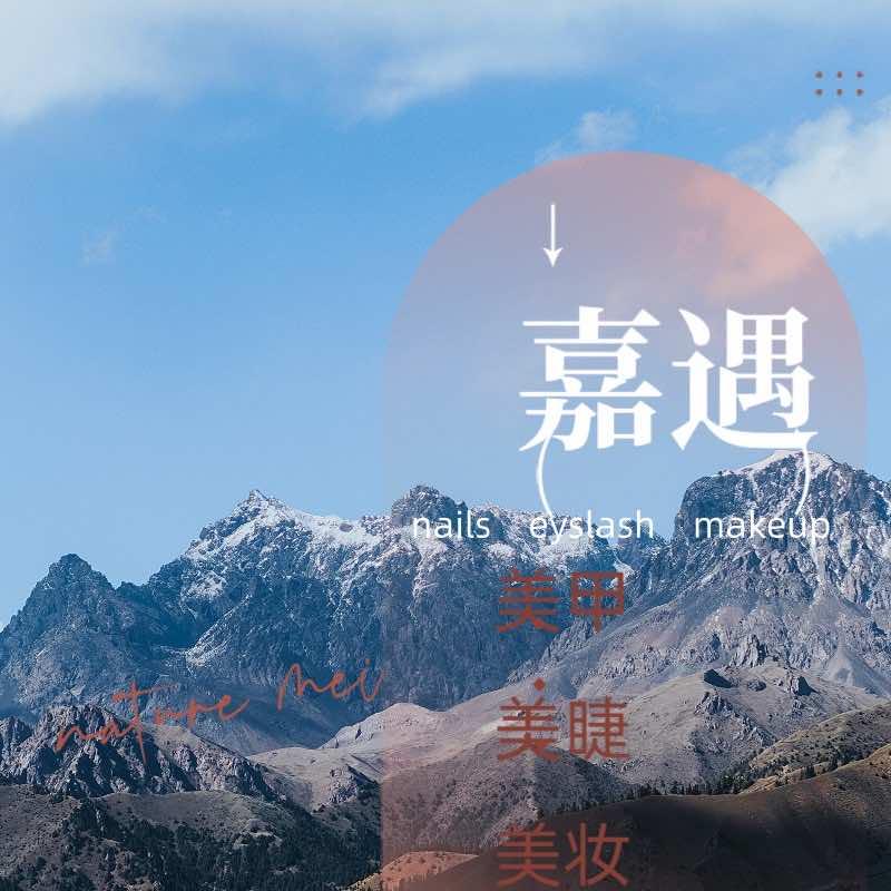 嘉遇嘉遇