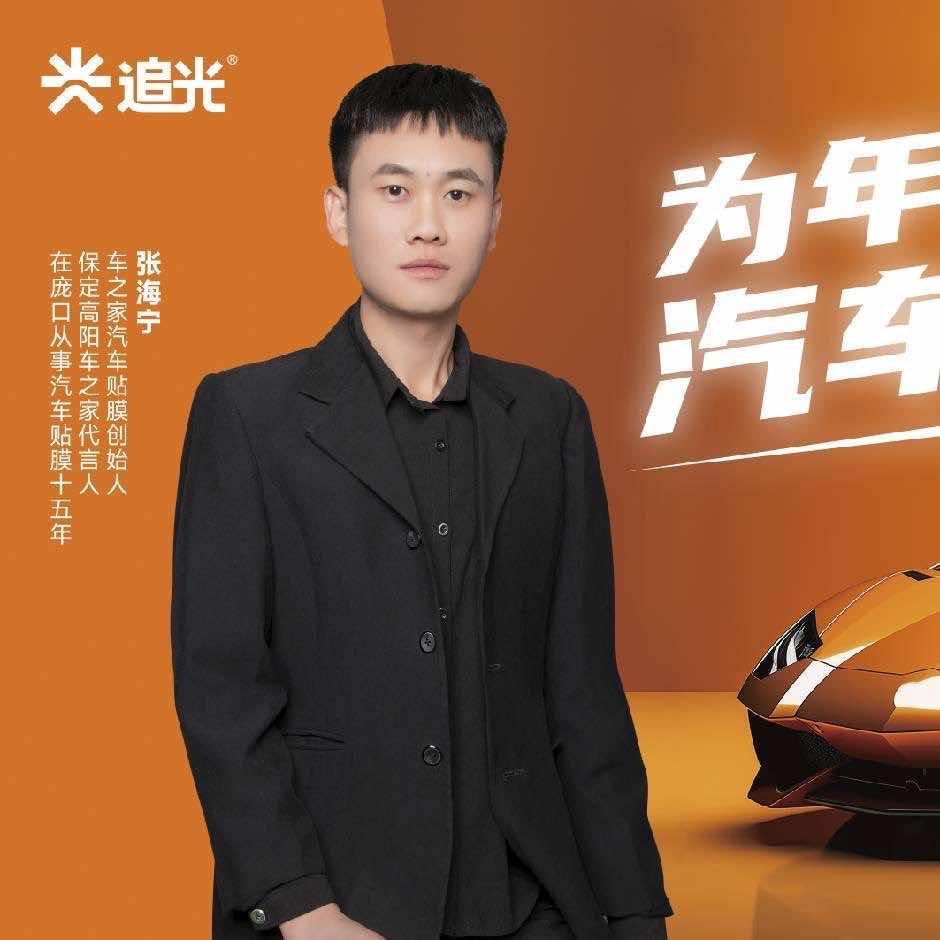 追光汽车贴膜宁哥（庞口店）