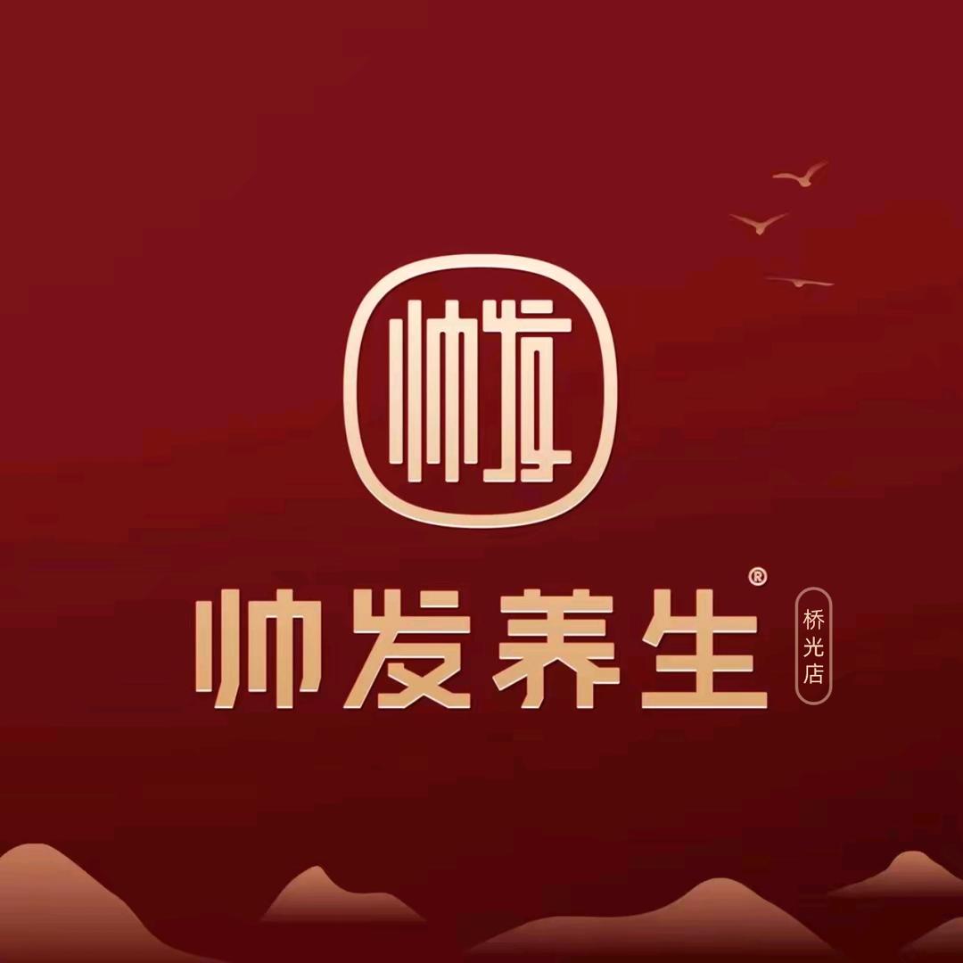 帅发养生(桥光店)