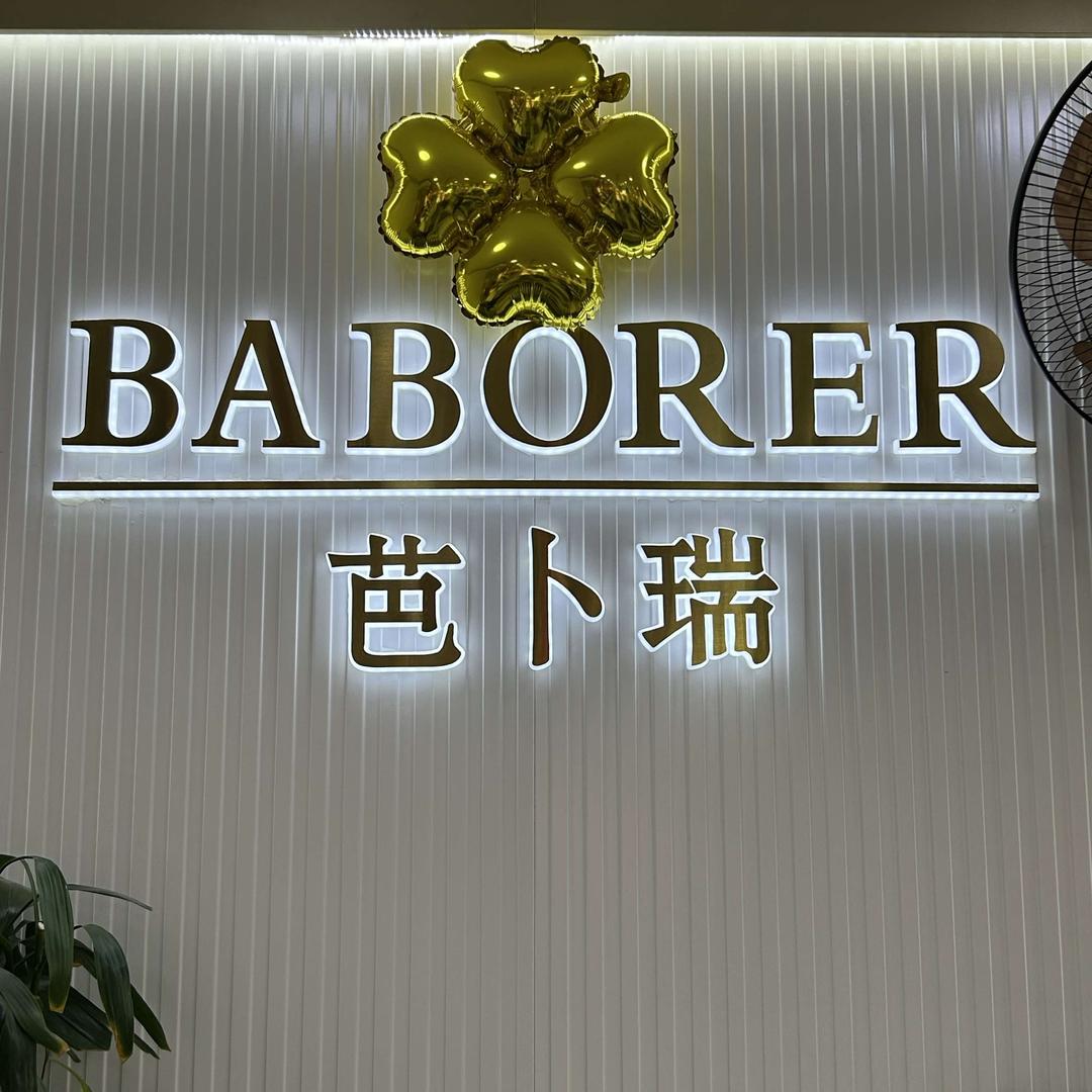 芭卜瑞鞋业