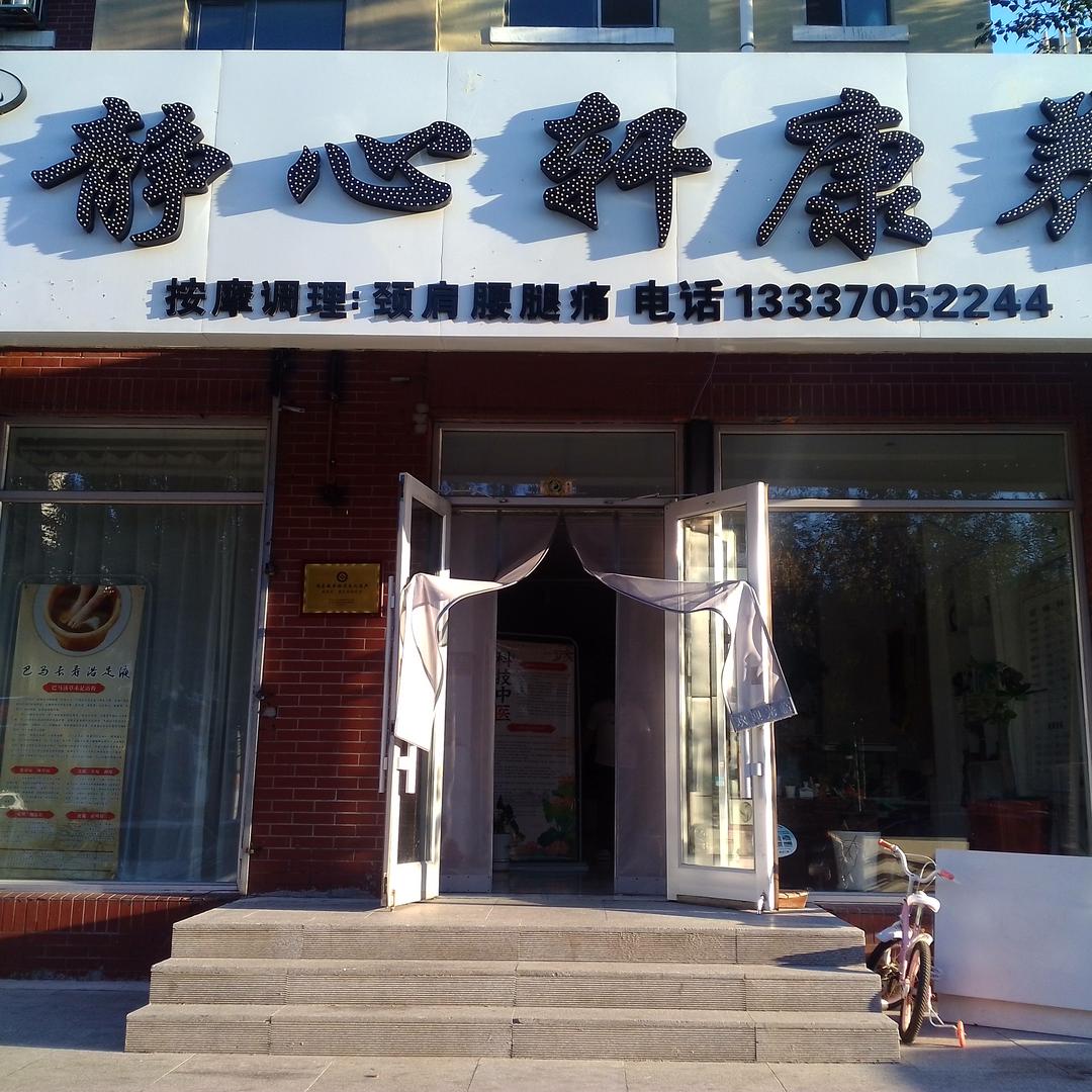 许龙静心轩康养