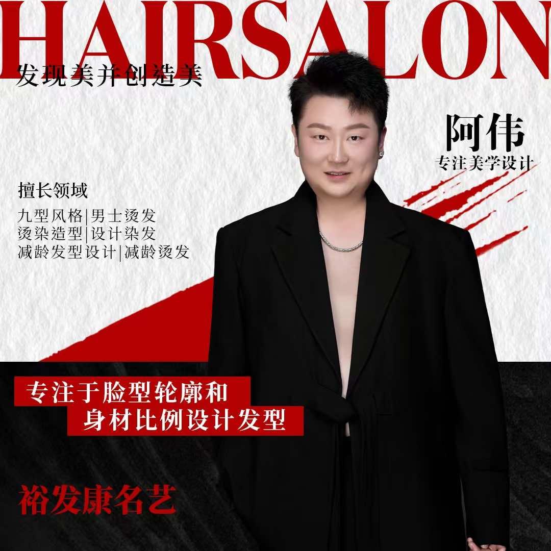 南阳减龄烫发设计 阿伟