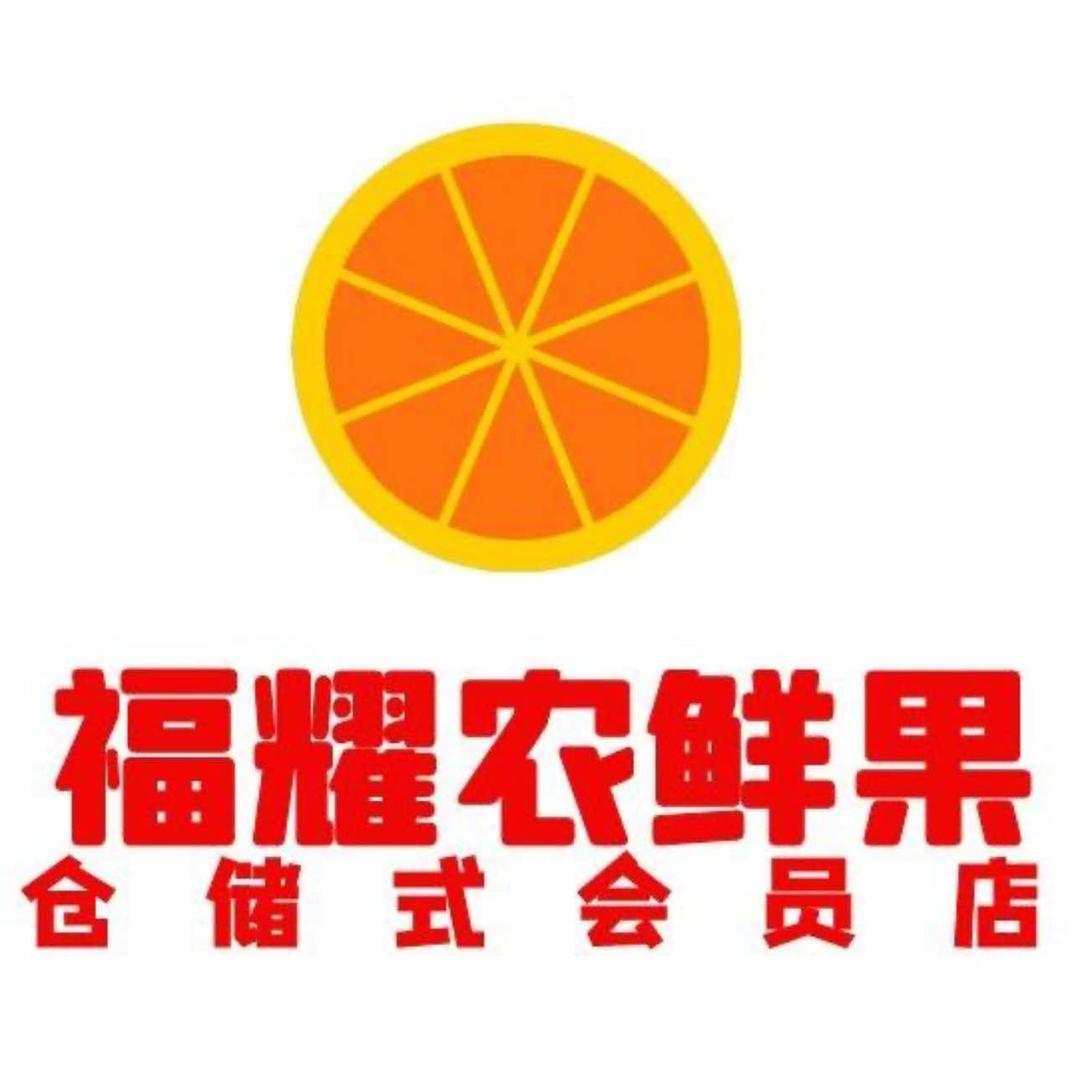 福耀农鲜果邛崃店
