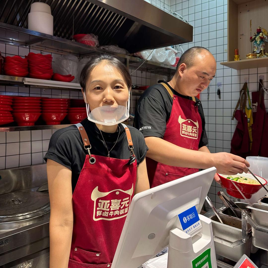 亚喜元牛肉板面