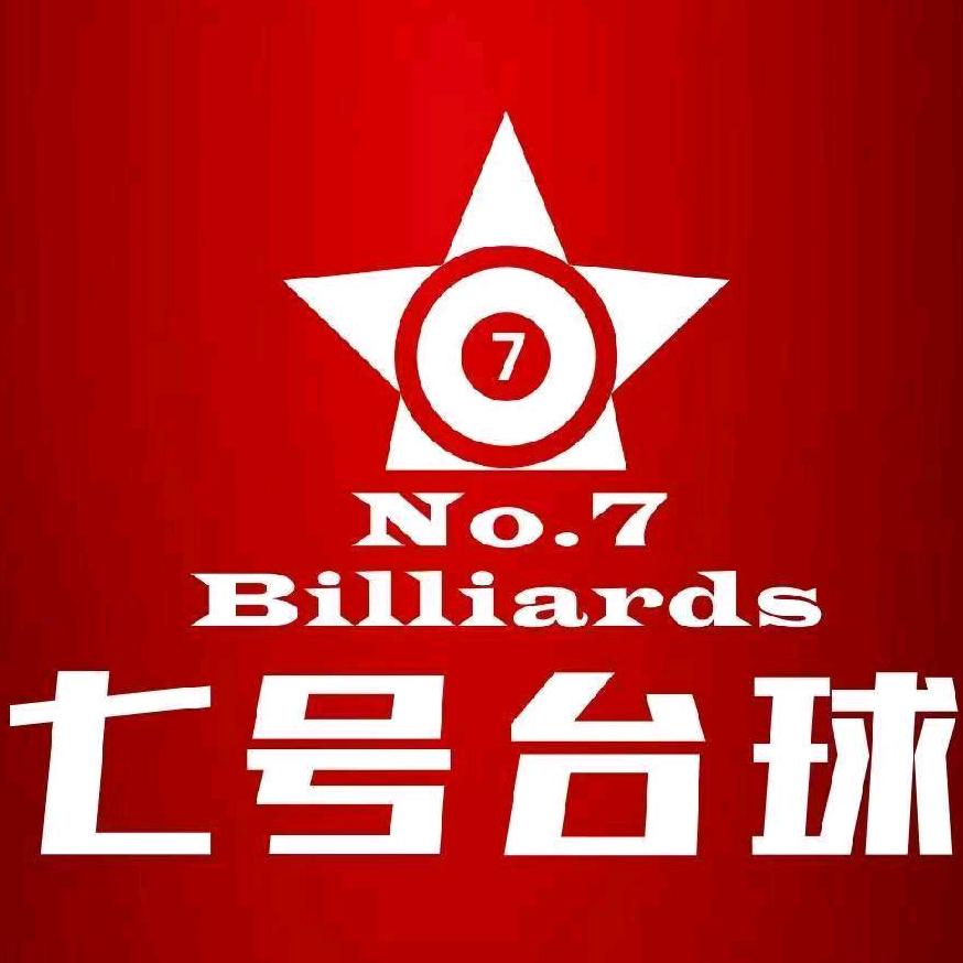 七号台球俱乐部🎱