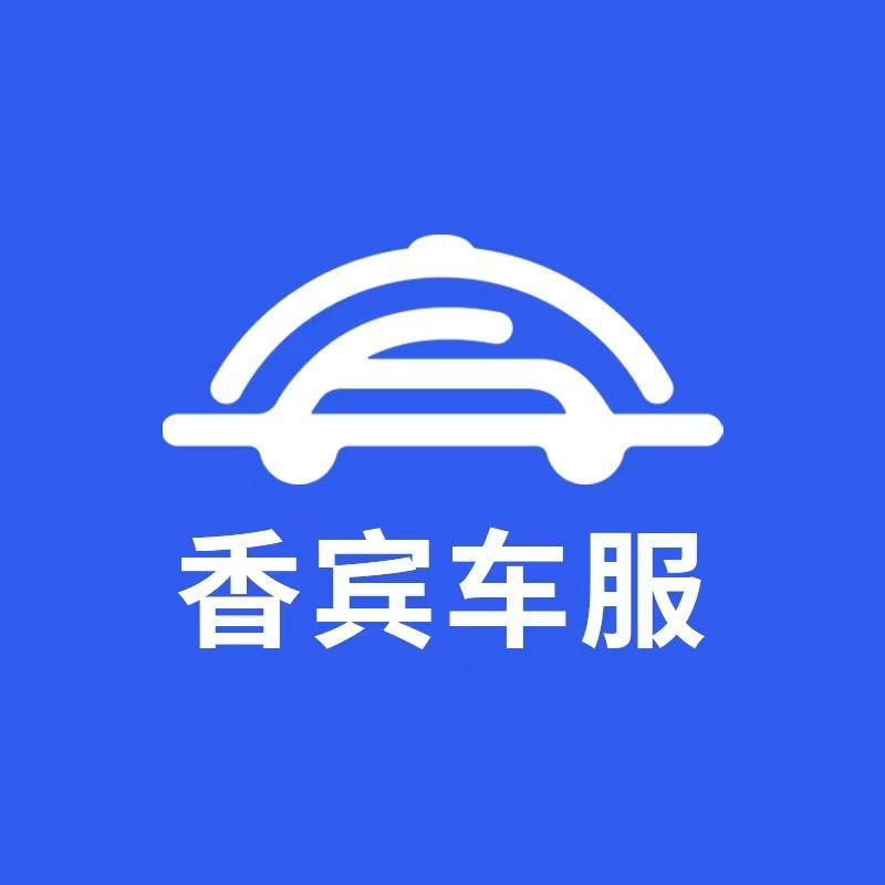 香宾车服汽车年审-贵州站