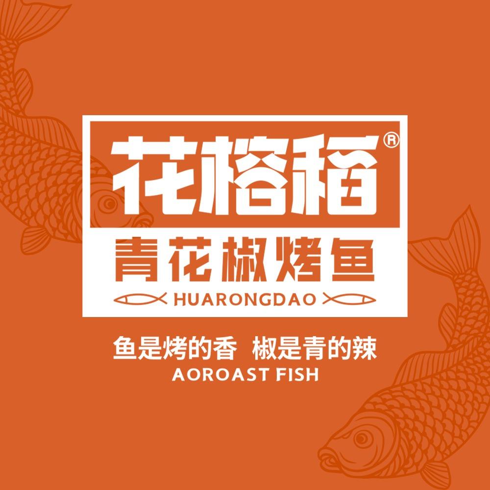 大仲村花榕稻烤鱼娜姐