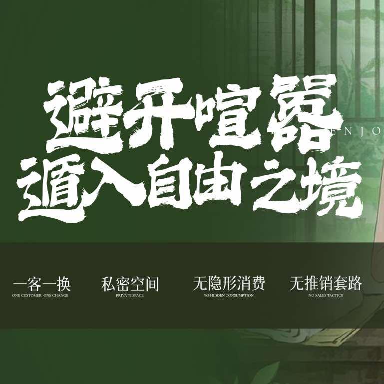 觅小采采耳•禅洗•SPA（北部新城店）