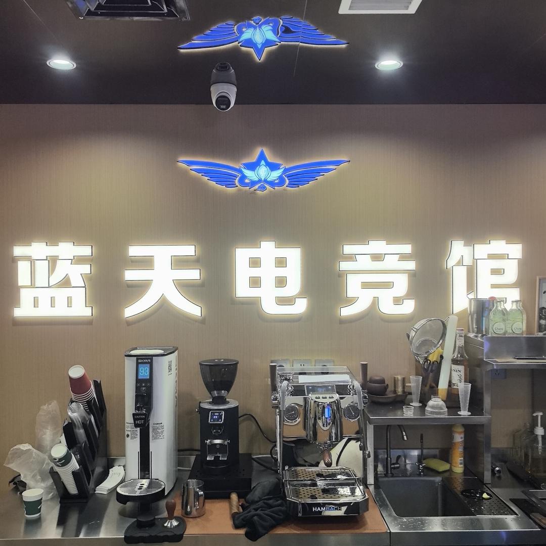 馨鑫蓝天电竞网吧
