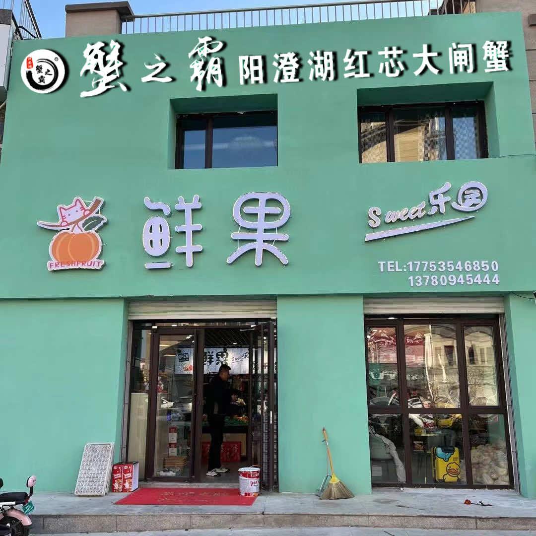 柚巡鲜果sweet乐园(晶山街店)专用号