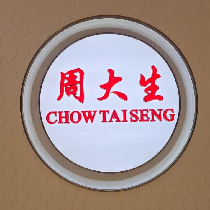 淅川万悦汇周大生