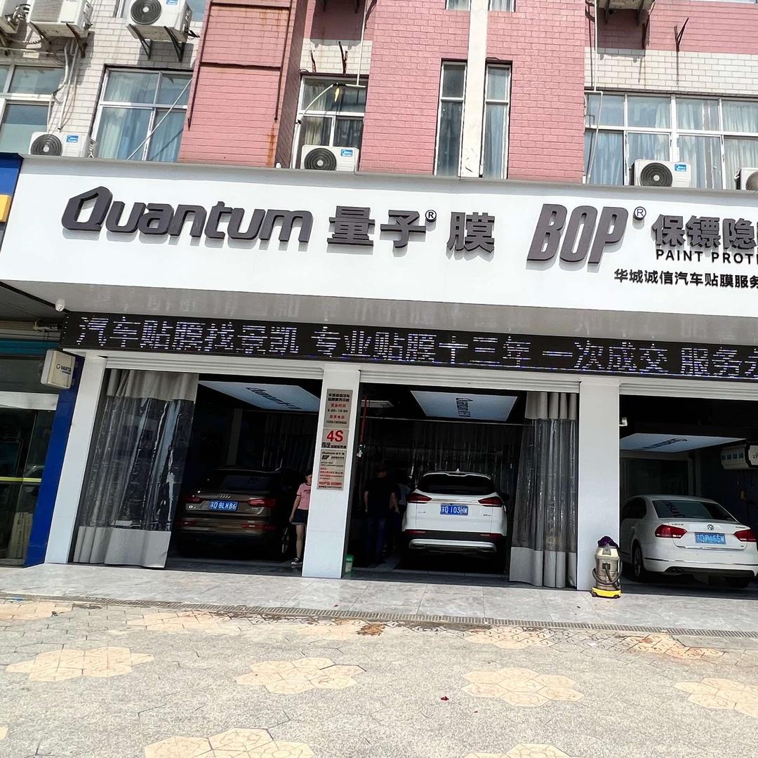 量子膜•BOP保镖隐形车衣•景凯汽车贴膜