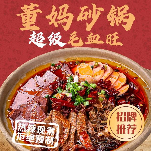 董妈砂锅•川味小炒(总店)