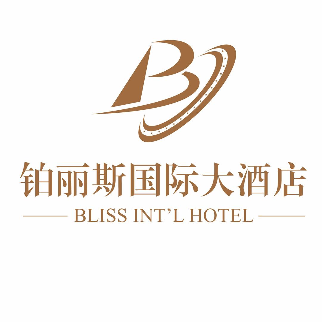 铂丽斯国际大酒店