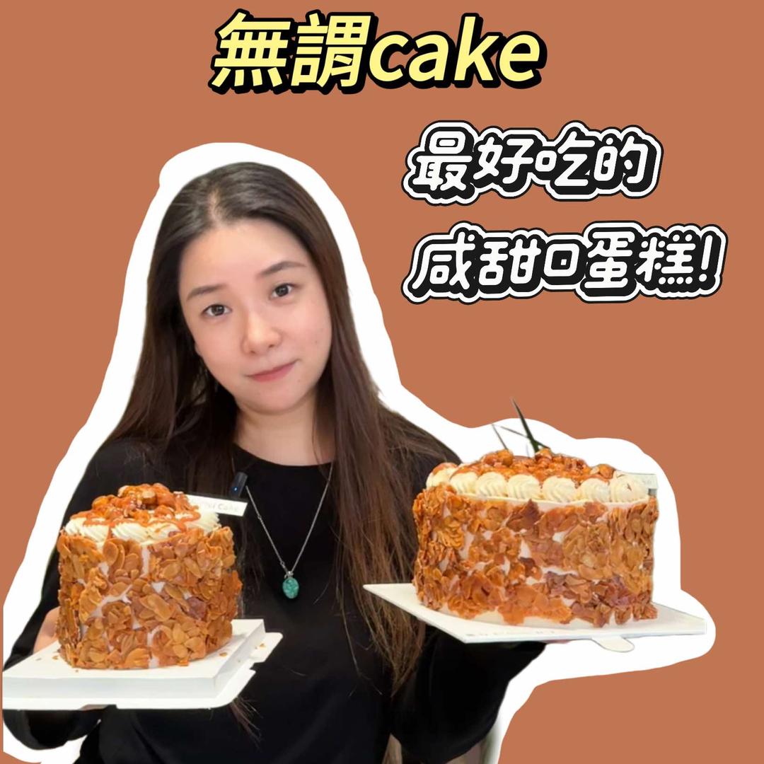 無謂cake·低糖蛋糕