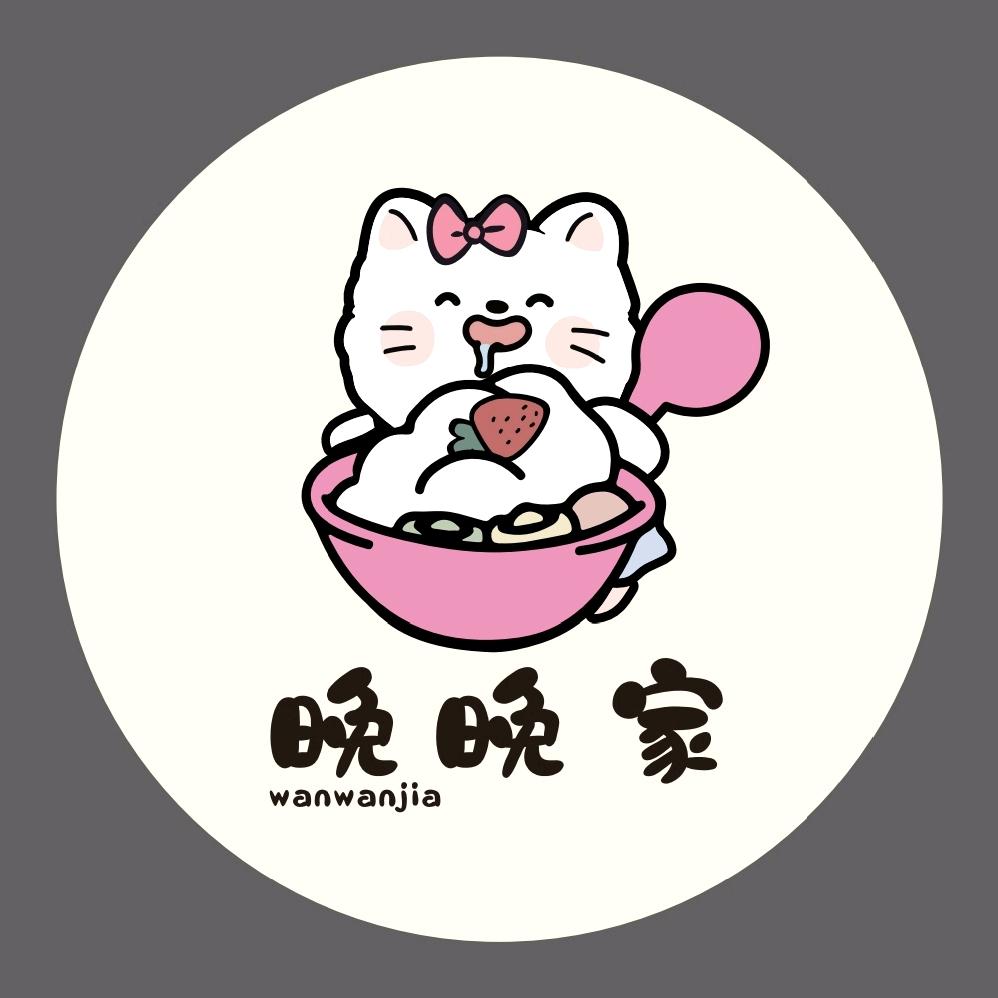 晚晚家酸奶铺