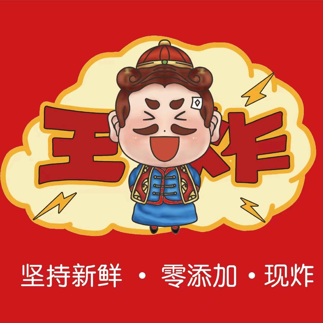 王炸小酥肉（临沂总店）