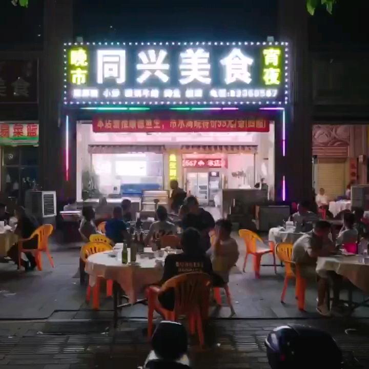 同兴美食大排档（同济东路店）