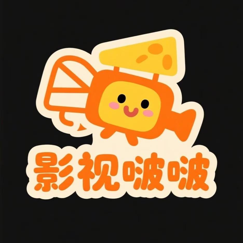 影视啵啵