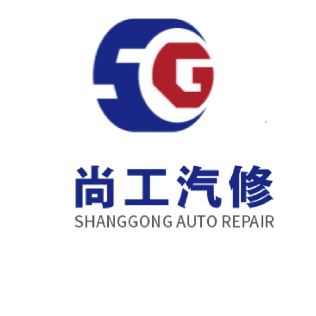 无锡尚工汽车销售服务有限公司