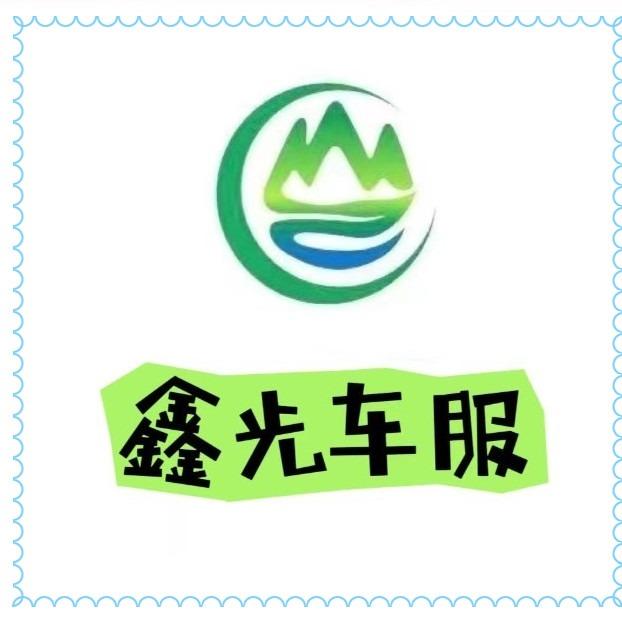 鑫光车服银璀电动车租赁(总部账号)