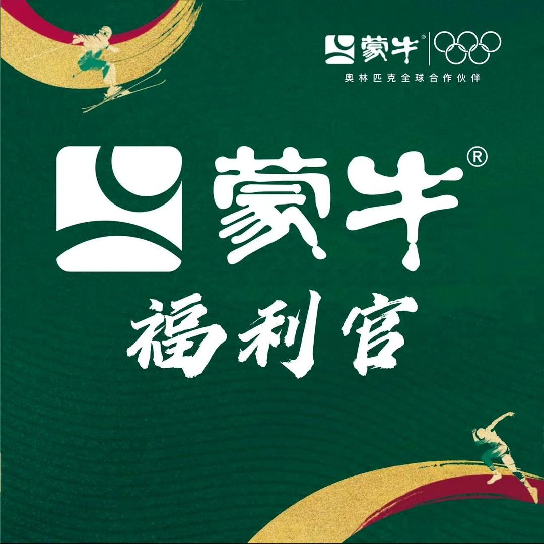 蒙牛福利官