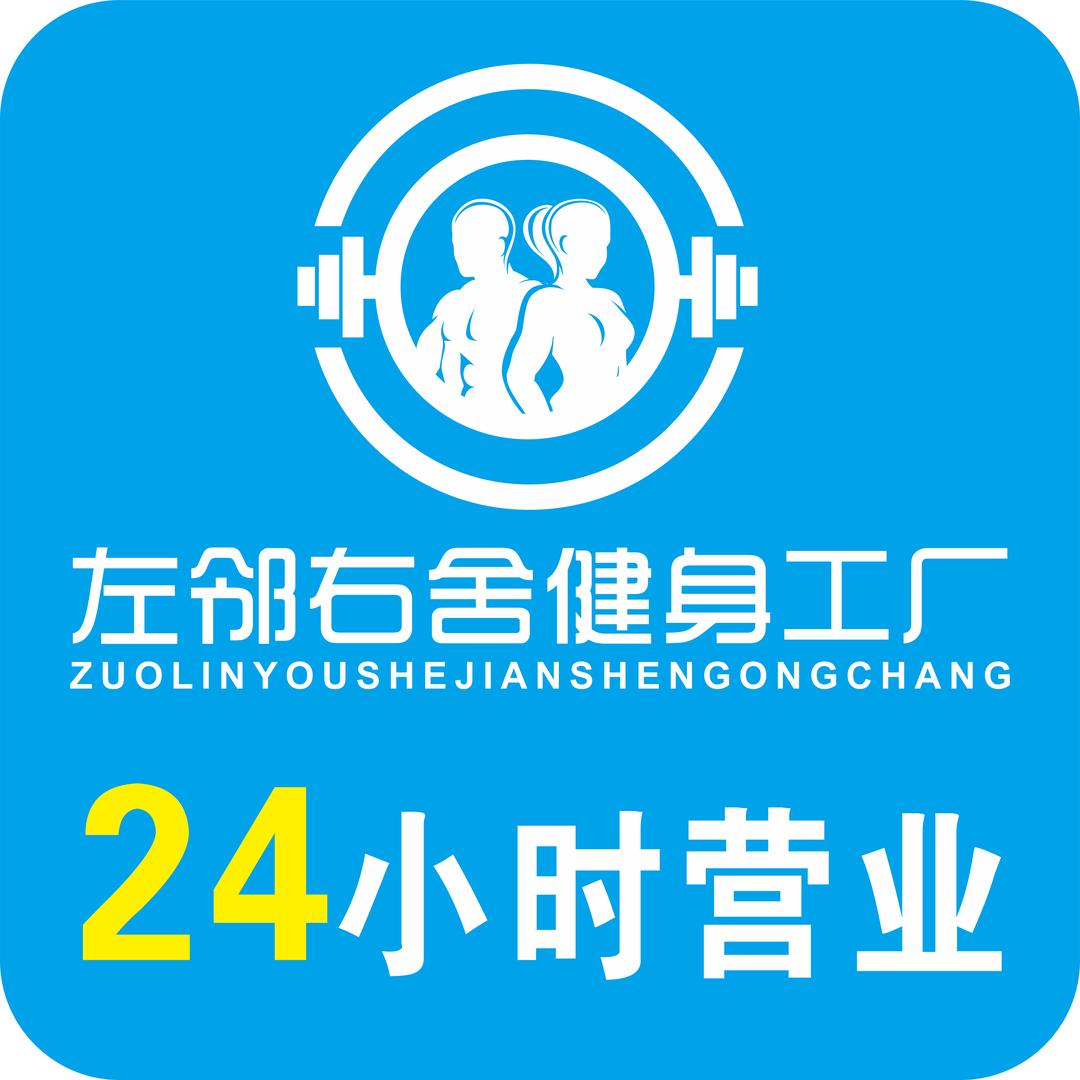 左邻右舍健身（锦龙店）