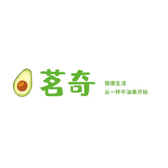 茗奇牛油果🥑