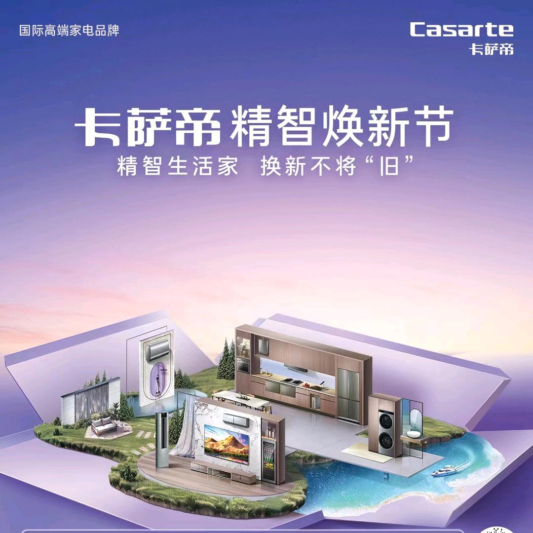 卡萨帝(中赢国际店)