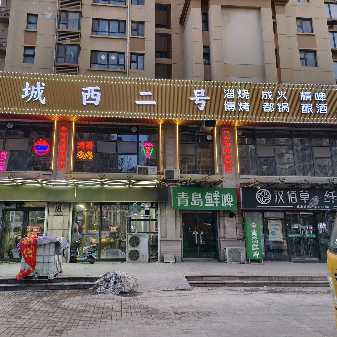 城西二号（济南总店）