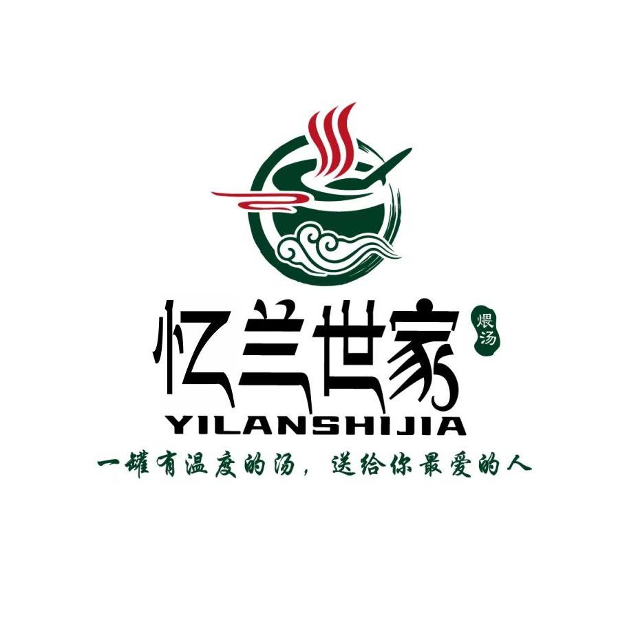 忆兰世家·煨汤（乌市总店）