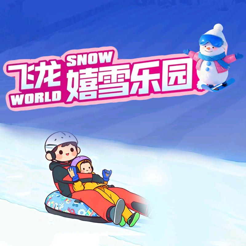 城芯雪境官方号