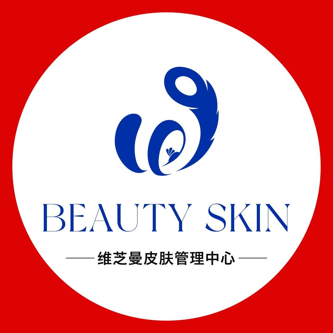 维芝曼皮肤管理中心五州万汇二期店