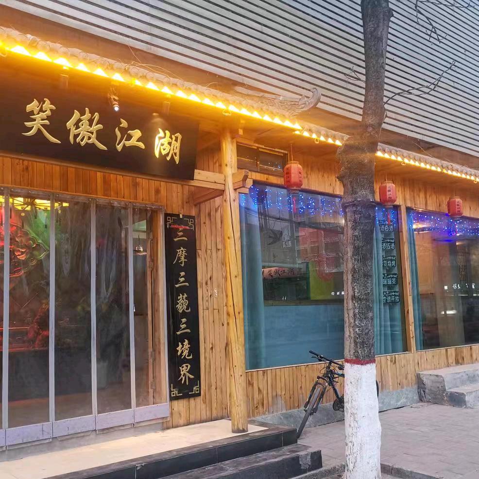 白银区笑傲江湖茶馆