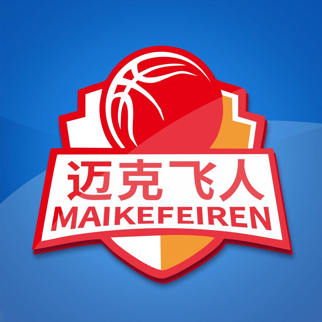 迈克飞人篮球俱乐部(泾阳馆)