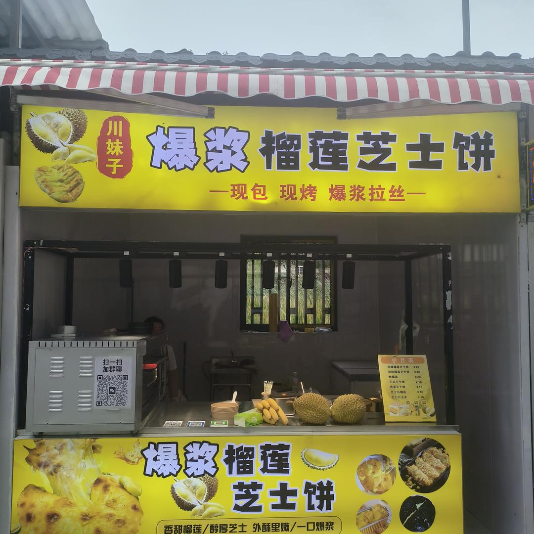 川妹子爆浆榴莲芝士饼官方号